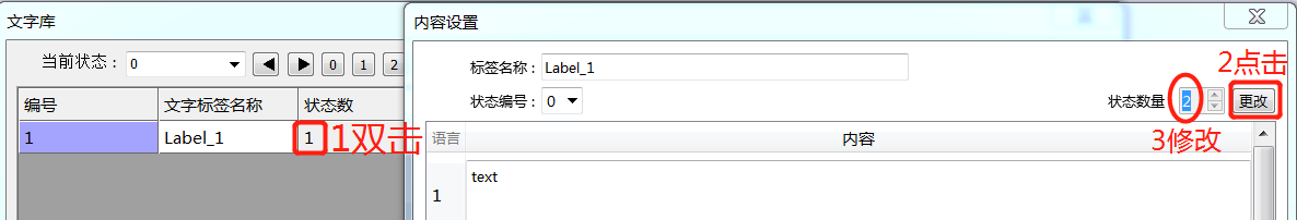 文字库修改1个状态为多个状态.png