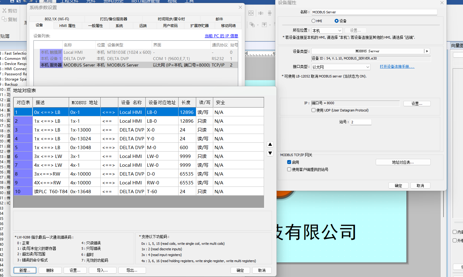 威纶通设置为Modbus Server类型