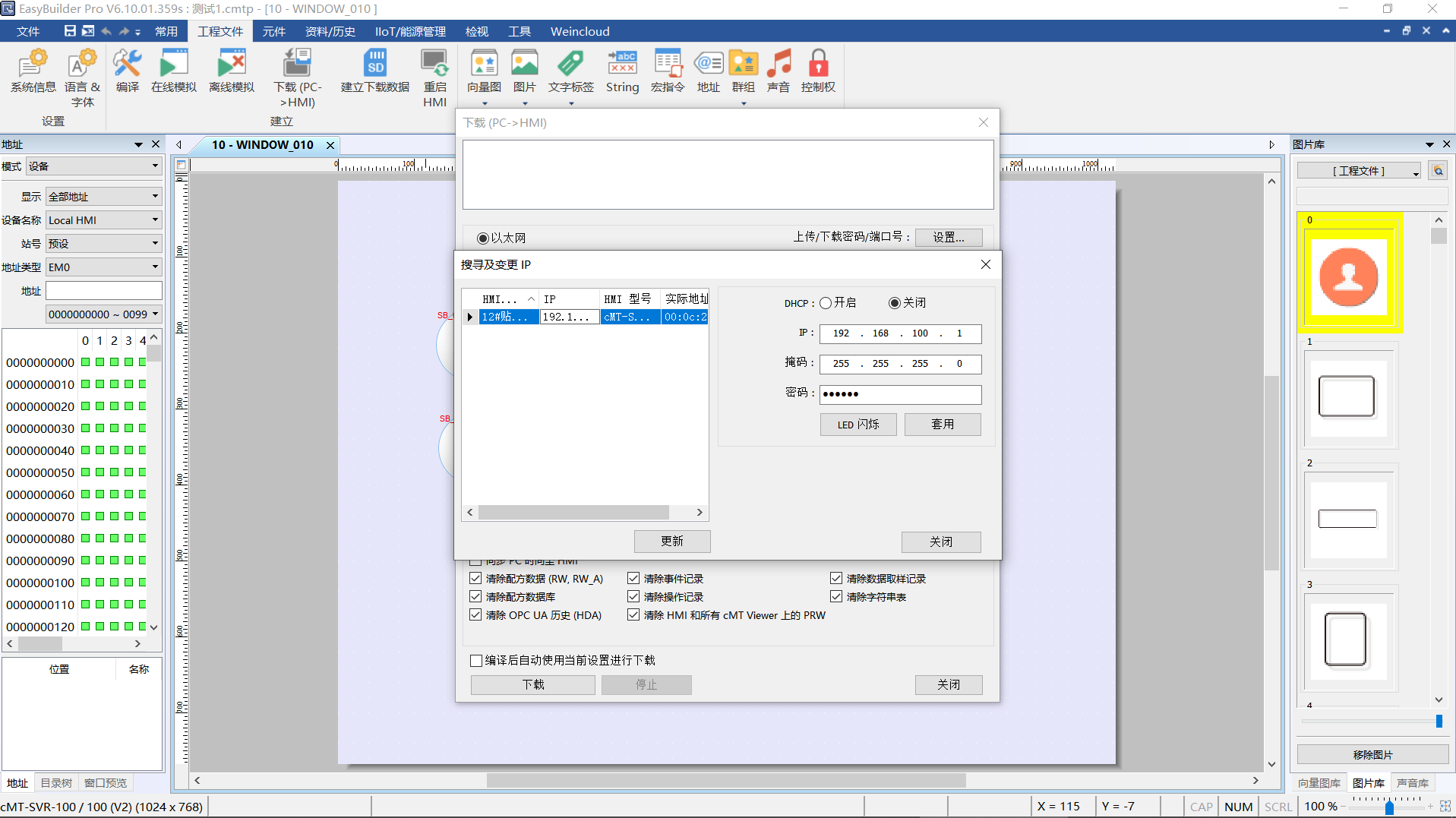 HMI IP(威纶通cmt-svr 100)