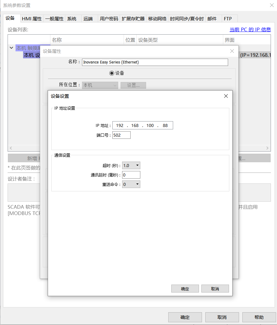 HMI系统参数设置