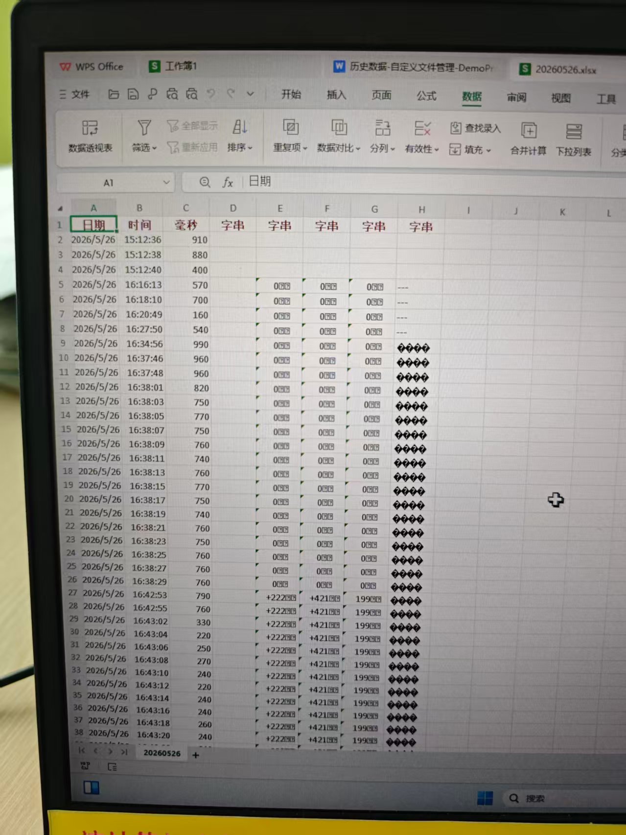 历史记录乱码文件