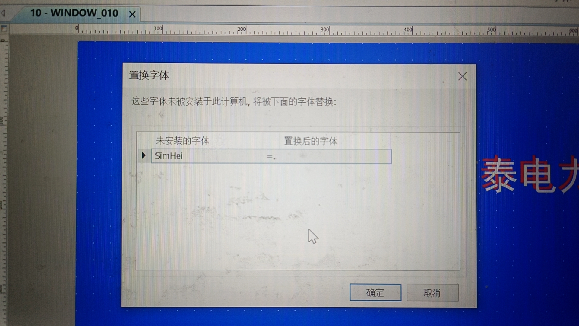 置换字体