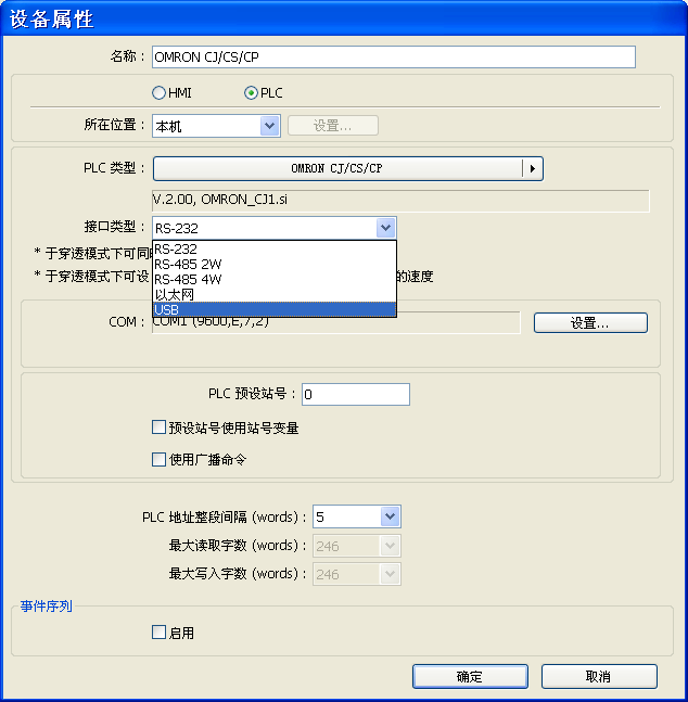 欧姆龙CP1H的下载线是USB  触摸屏这里选择不了USB